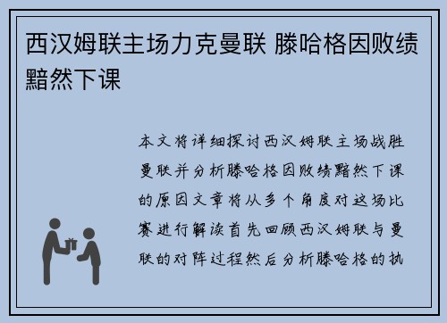西汉姆联主场力克曼联 滕哈格因败绩黯然下课 西汉姆联主场力克曼联 滕哈格因败绩黯然下课
