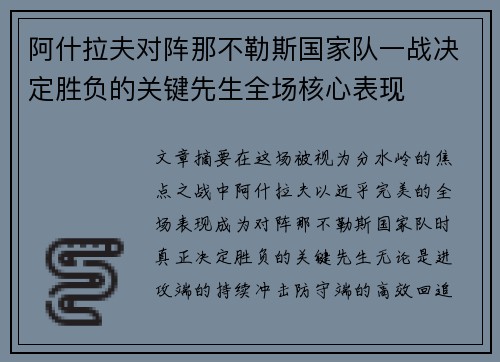 阿什拉夫对阵那不勒斯国家队一战决定胜负的关键先生全场核心表现 阿什拉夫对阵那不勒斯国家队一战决定胜负的关键先生全场核心表现