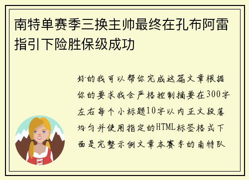 南特单赛季三换主帅最终在孔布阿雷指引下险胜保级成功 南特单赛季三换主帅最终在孔布阿雷指引下险胜保级成功