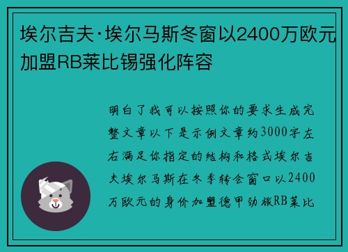 埃尔吉夫·埃尔马斯冬窗以2400万欧元加盟RB莱比锡强化阵容 埃尔吉夫·埃尔马斯冬窗以2400万欧元加盟RB莱比锡强化阵容