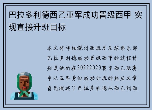 巴拉多利德西乙亚军成功晋级西甲 实现直接升班目标 巴拉多利德西乙亚军成功晋级西甲 实现直接升班目标
